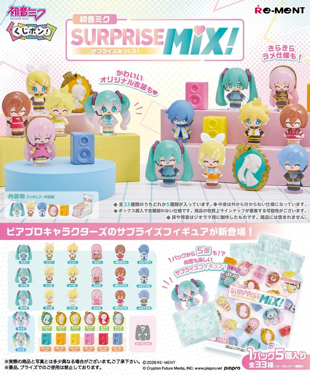 「初音未來 Surprise Mix 驚喜配搭」盲盒