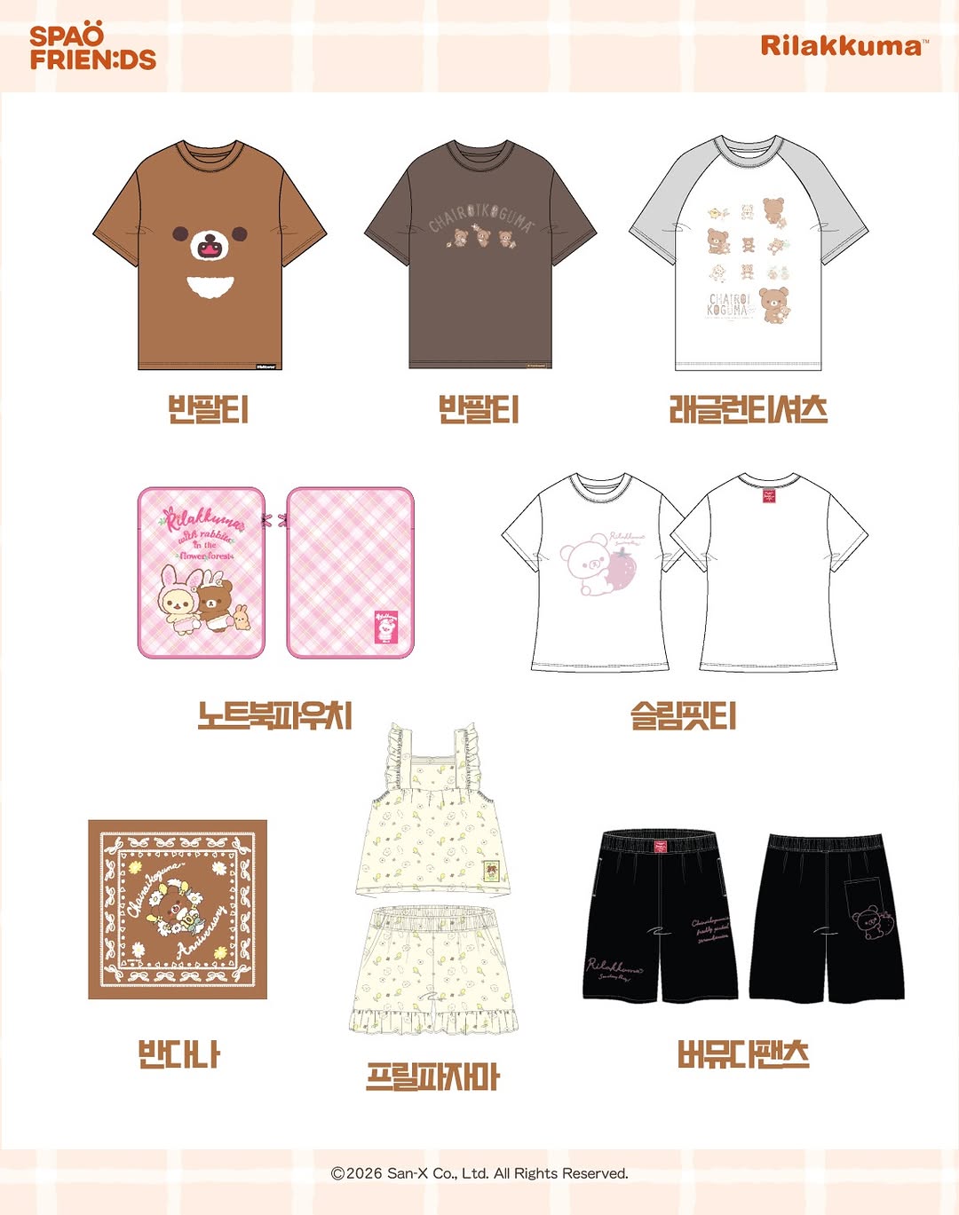 SPAO - 韓國 SPAO X Rilakkuma 鬆弛熊 限定系列