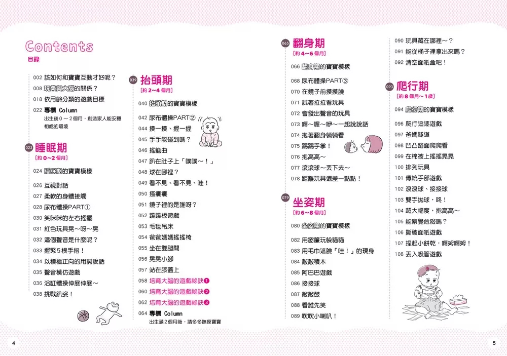 和平 0～3歲感覺統合遊戲圖鑑：115種互動開發認知功能