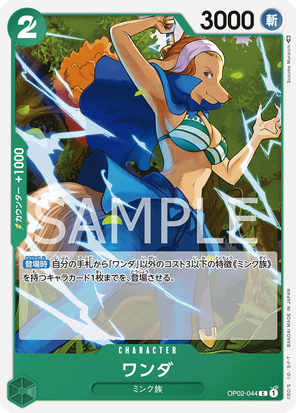Japanese Version TCG ONE PIECE Card Game -OP02-044 C Wanda