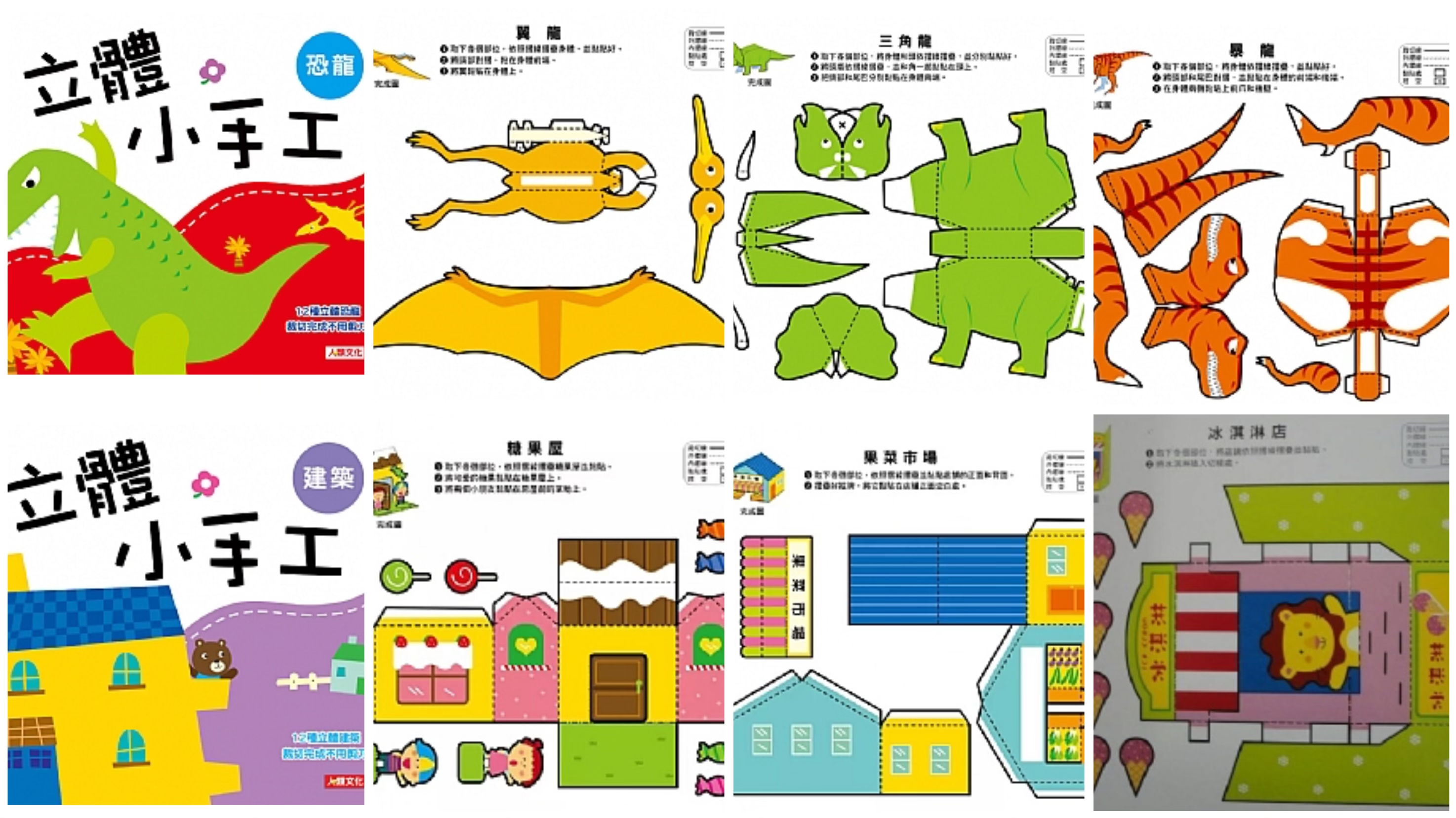 人類--立體小手工