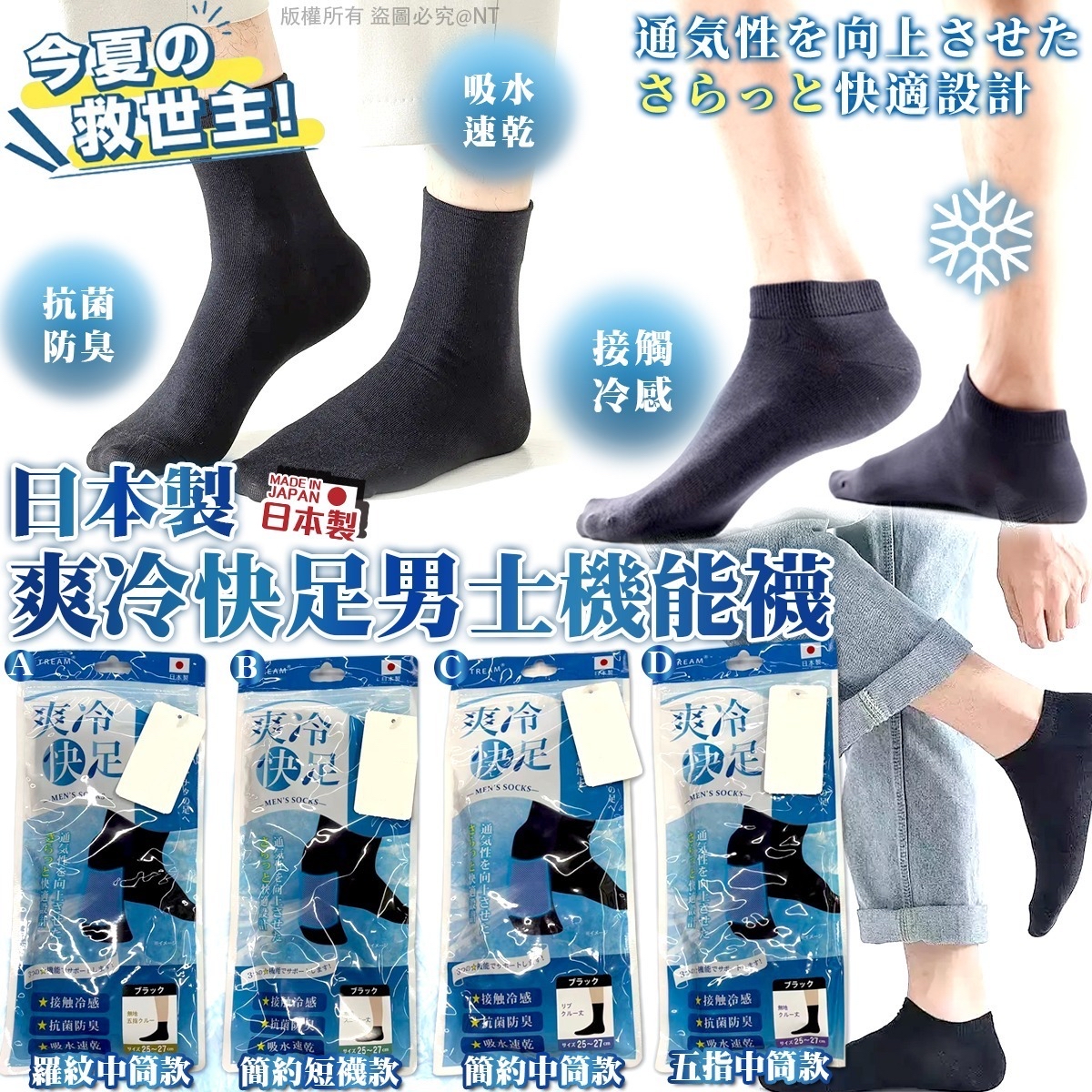 日本🇯🇵直送@限時預購🔛爽冷快足男士機能襪