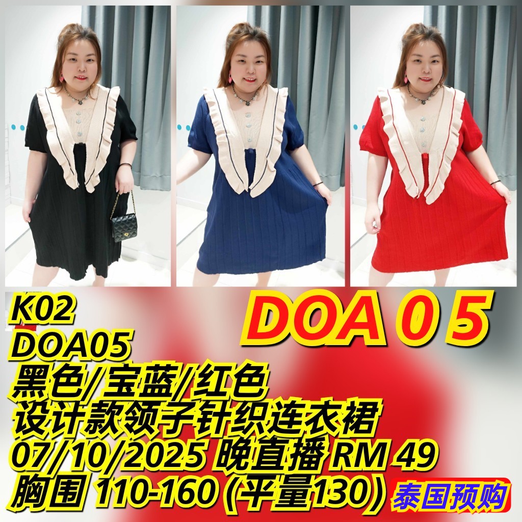 DOA05 设计领子针织连身裙