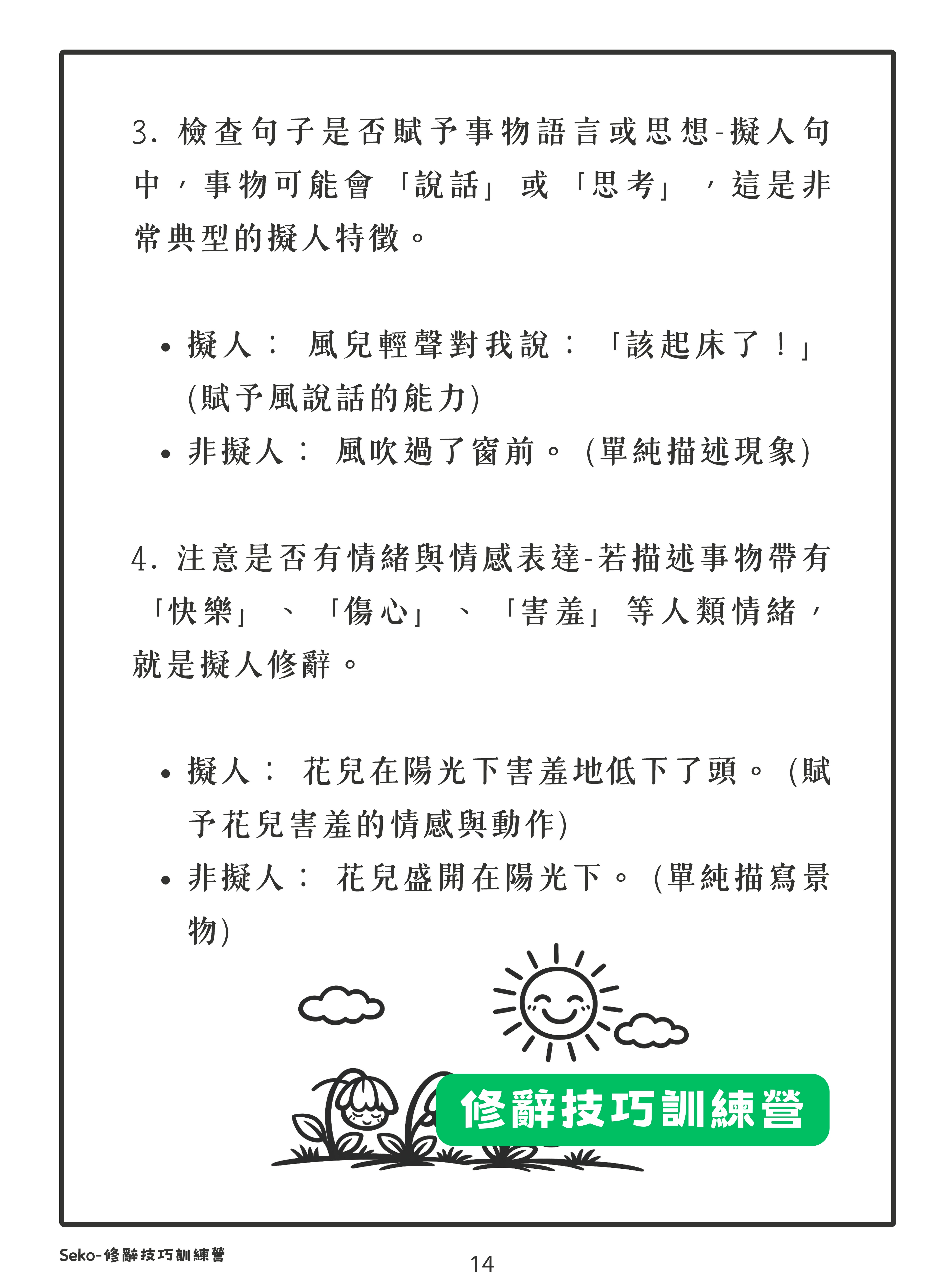 修辭技巧訓練營