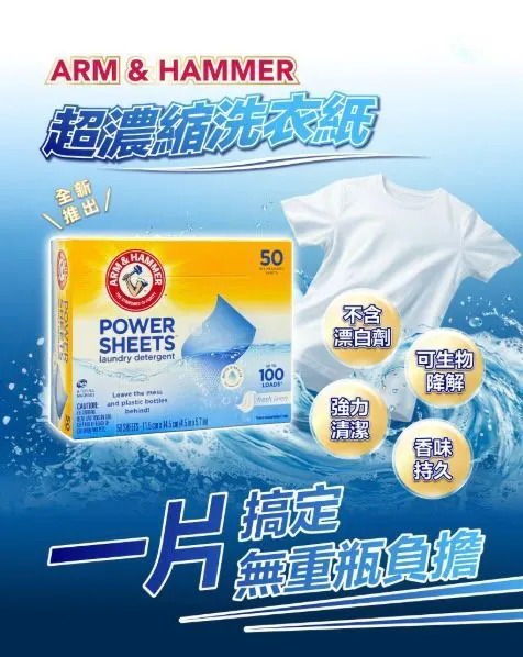 【ARM & HAMMER 超濃縮洗衣紙 (1盒50片)】
