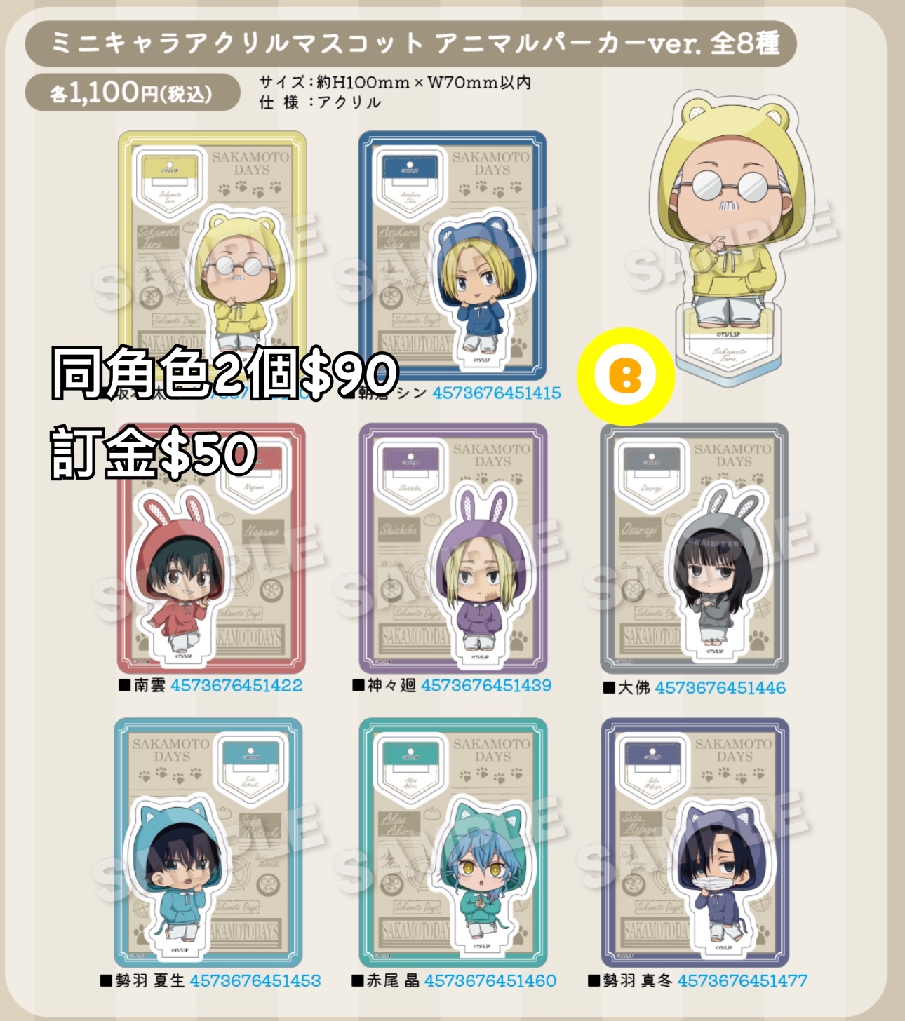 Preorder預訂4/2026年sakamoto days 立牌