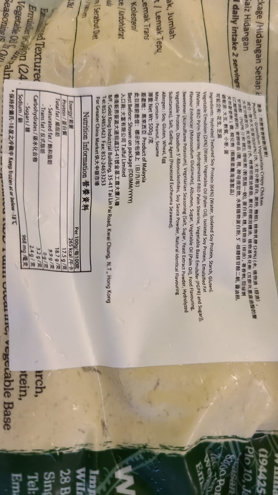 田園-素香酥雞(蛋素) 500g/ Greenfarm Vegetarian Crisp chicken (Ovo) 500g