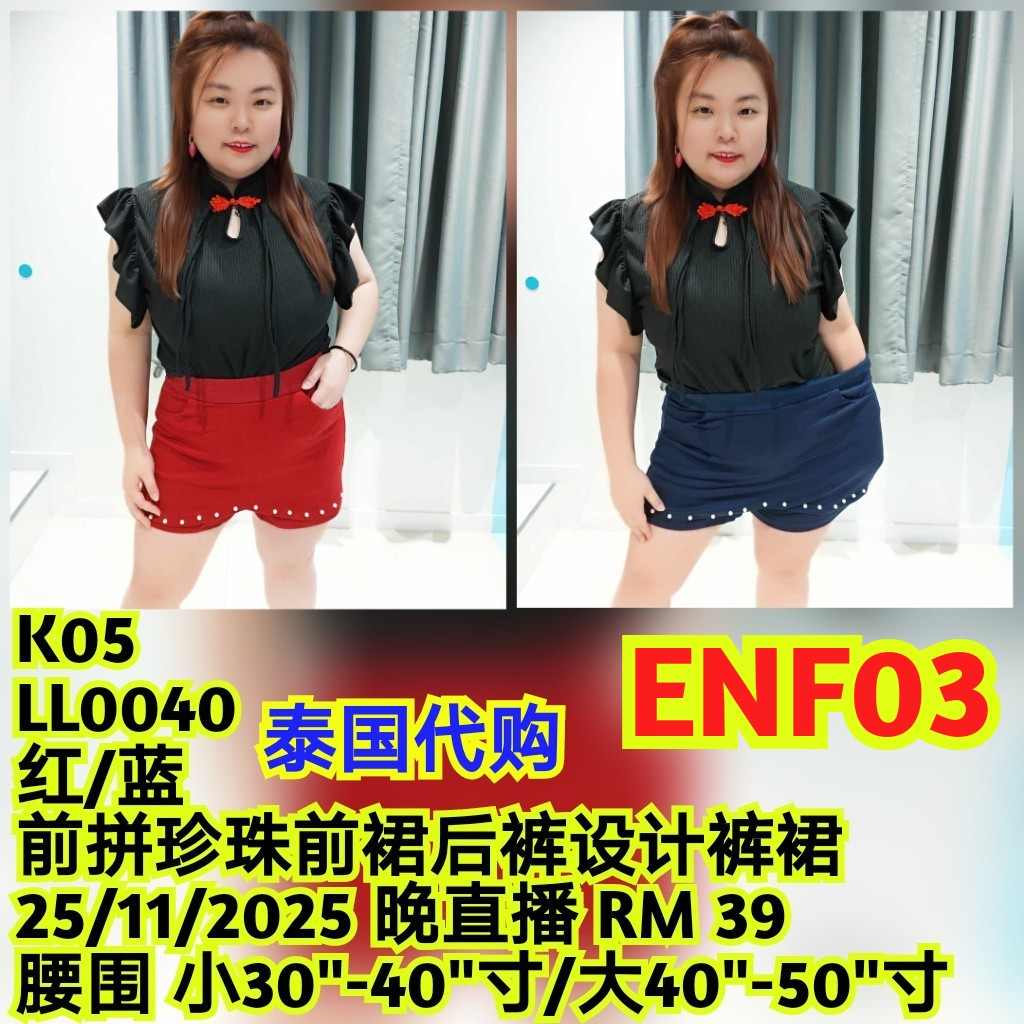 ENF03 LL0040 前拼珍珠前裙后裤设计裤裙