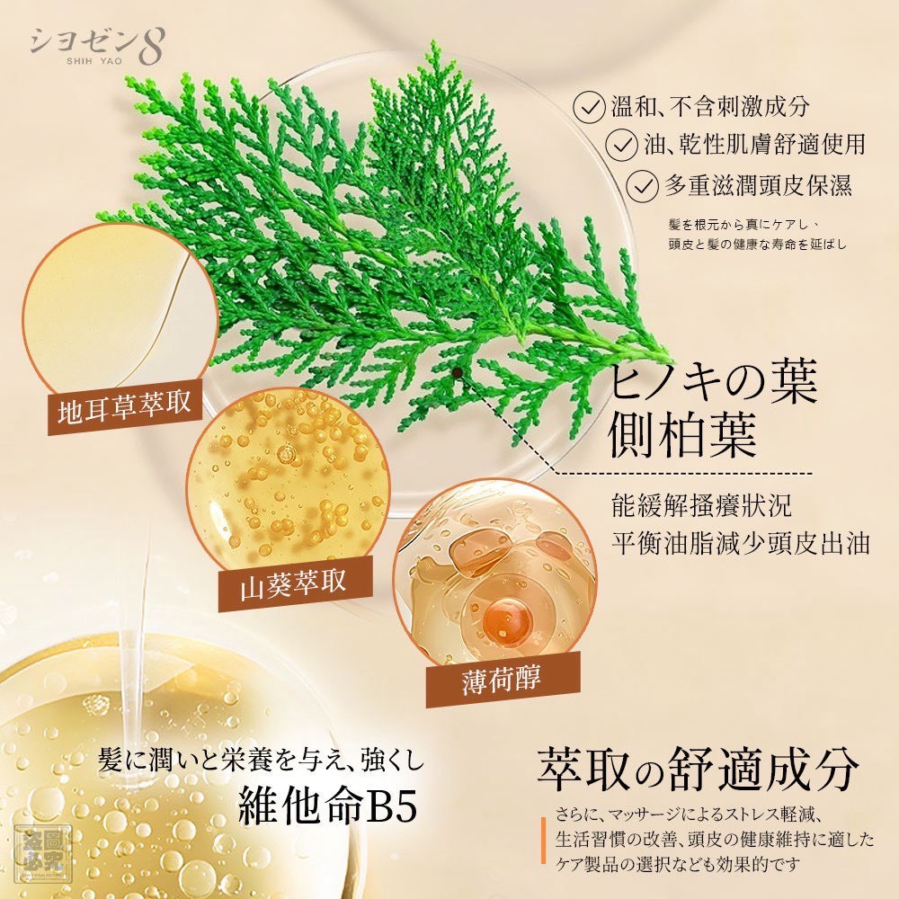 日本 シヨゼン8 頭皮煥活精華調理滾珠 20ml