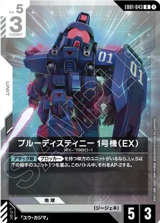 Gundam TCG Card Game - EB01-043 (R) Blue Destiny Unit-1 
