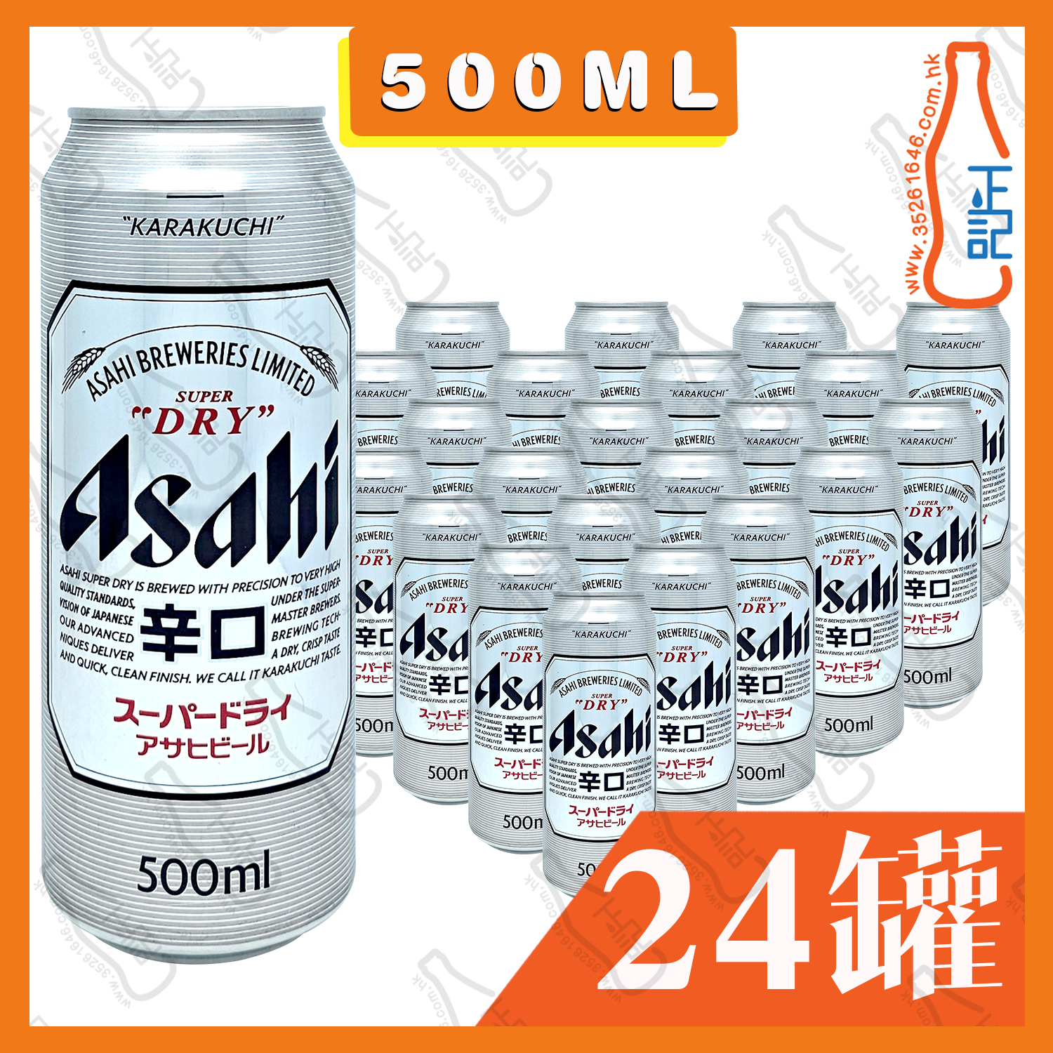 (大罐) Asahi 朝日啤酒 500ml x 24罐 /箱