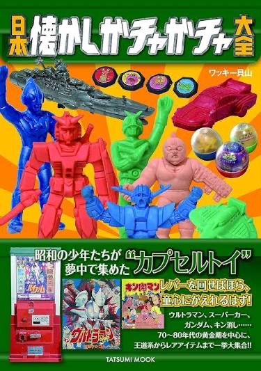日本懷舊橡膠公仔大全 66116 - 87