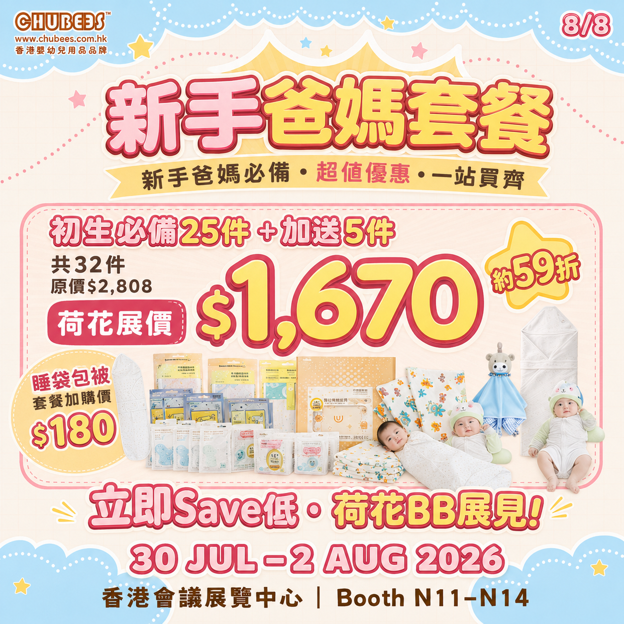 荷花BB展 新手$1670餐 (2/2)