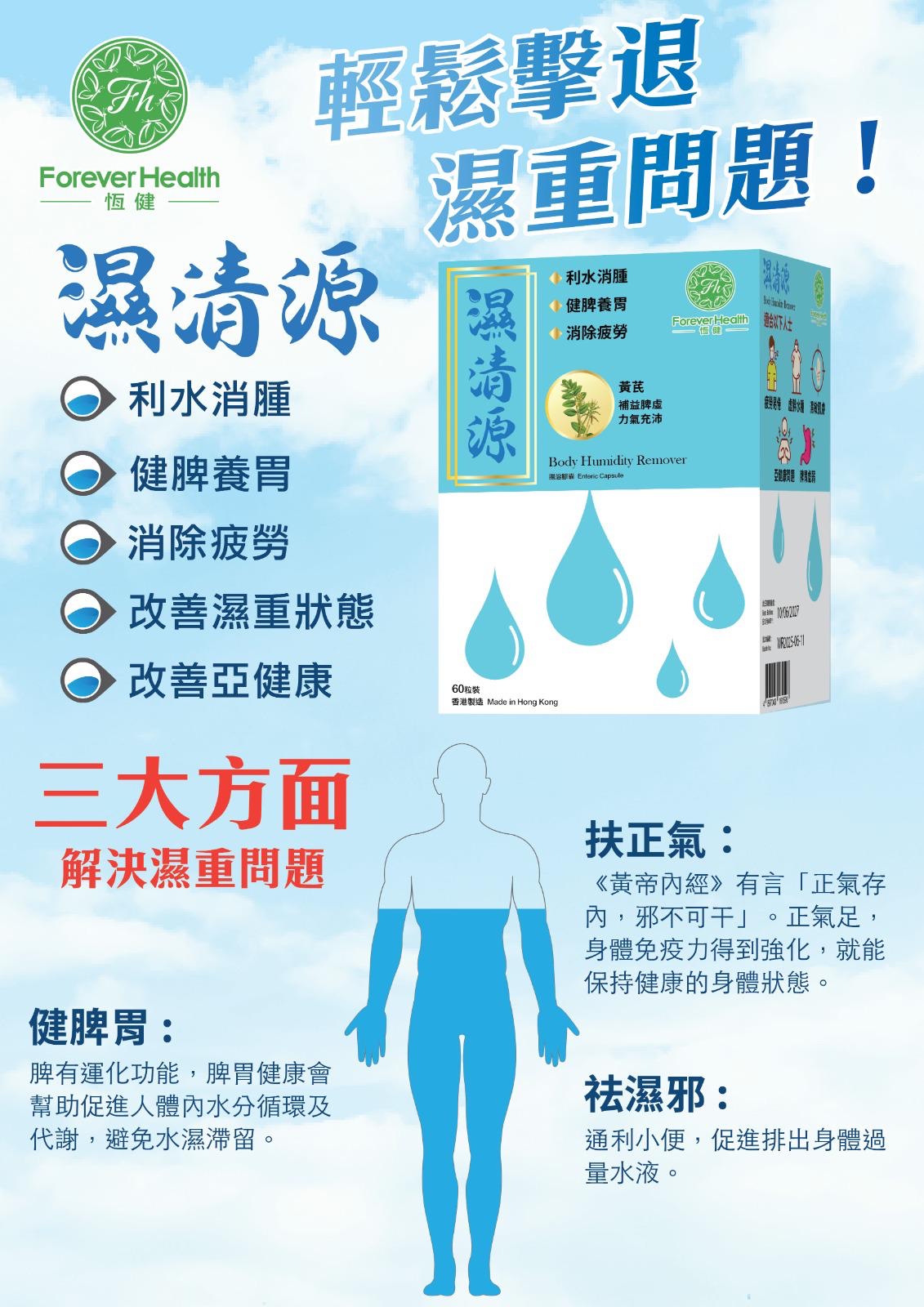 現貨 - 恆健濕清源60粒