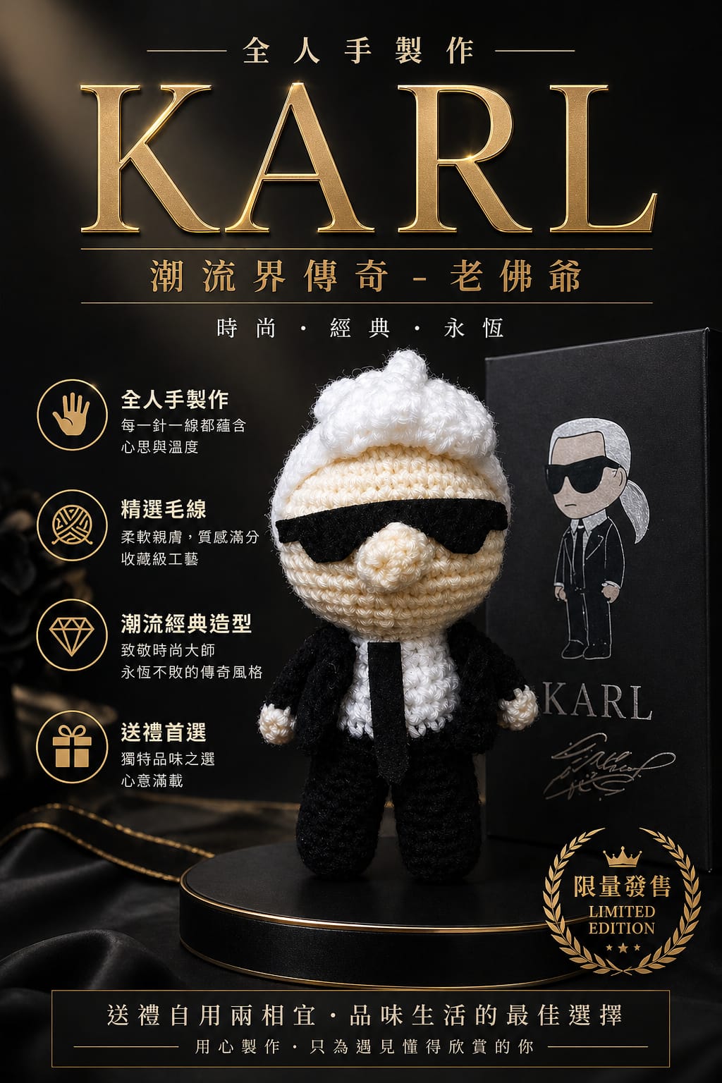 時尚大帝 老佛爺Karl Lagerfeld