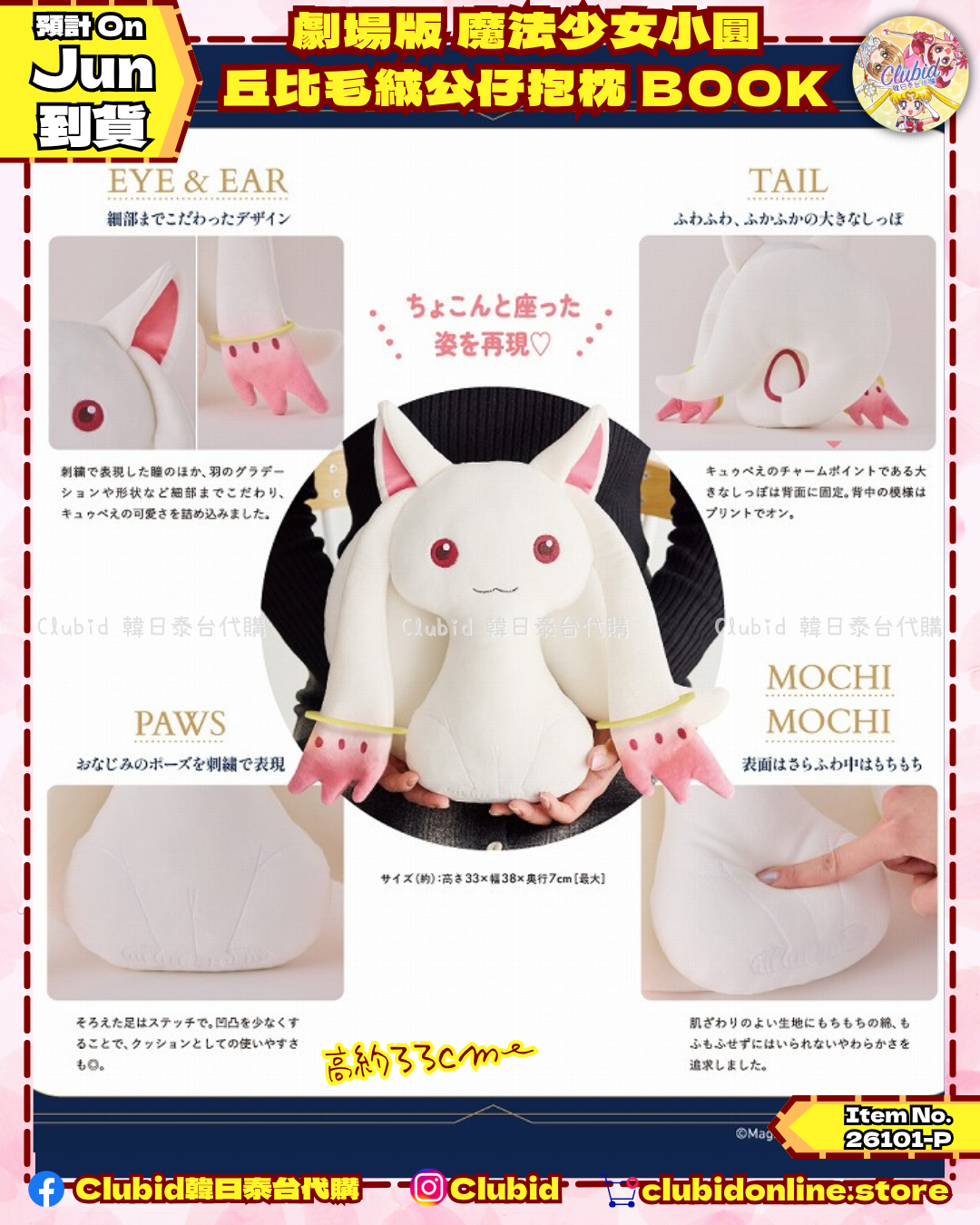 《Early Bird》劇場版 魔法少女小圓 丘比毛絨公仔抱枕 BOOK (26101-P)