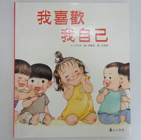 上人 我喜歡我自己