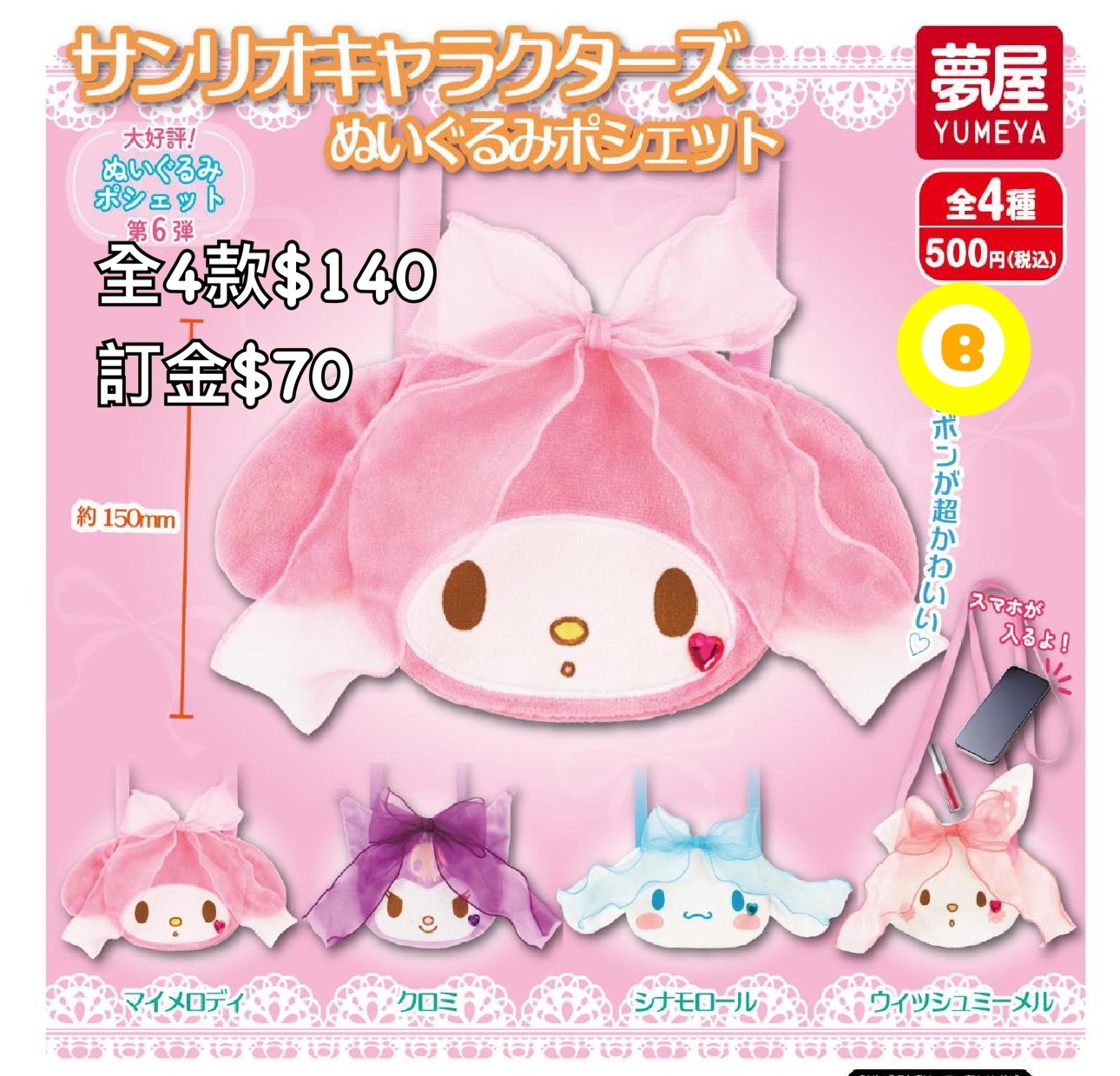 Preorder預訂6/2026年sanrio公仔袋扭蛋