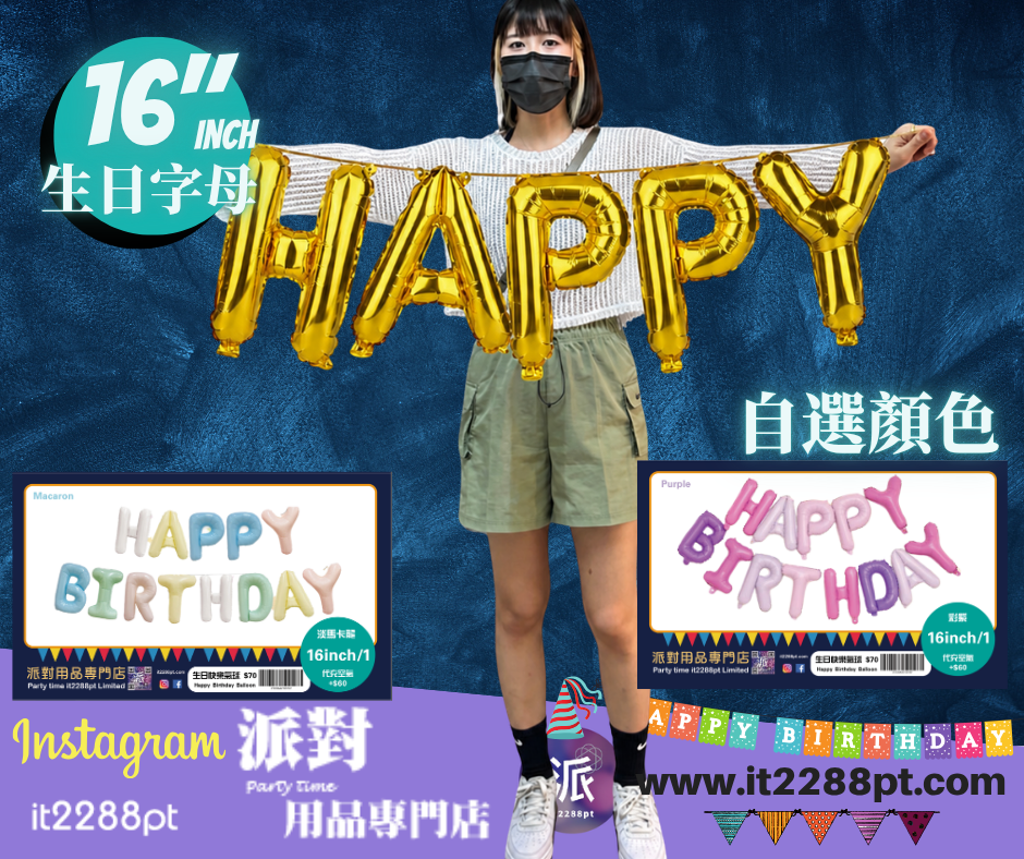 16吋生日快樂氣球 Happy Birthday Balloon｜生日派對佈置用品