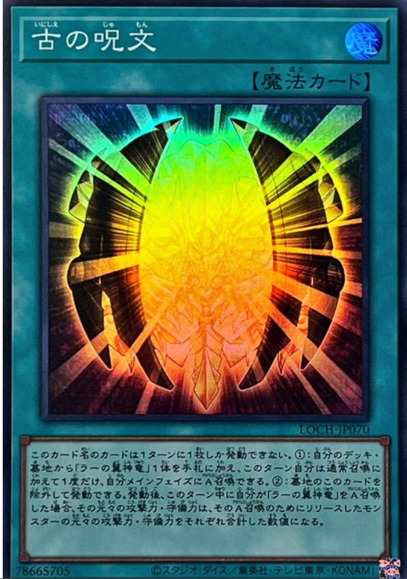 LOCH-JP070 古之呪文 / 古の呪文 / Ancient Chant SR