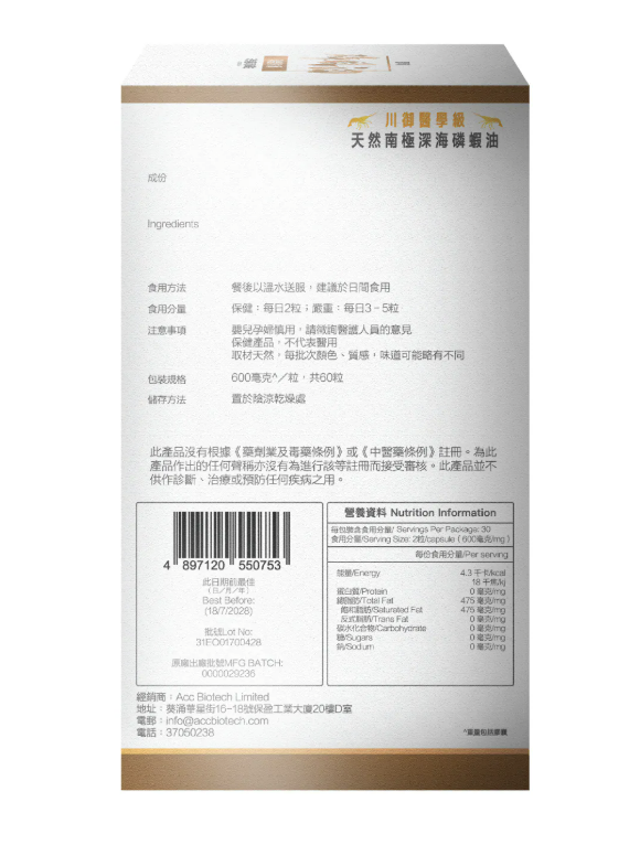 川御 - TY Science 醫學級 南極磷蝦油 (60粒裝) 蝦青素/奧米加3/免疫力/心血管/腦部/關節健康/Omega-3/Antarctica Krill Oil