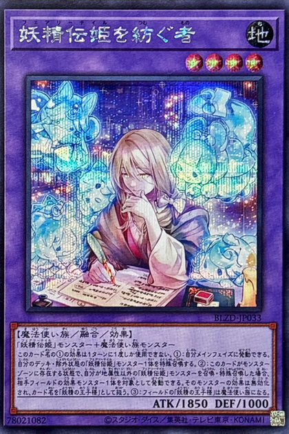 BLZD-JP033( SER ) 妖精傳姬的編寫者