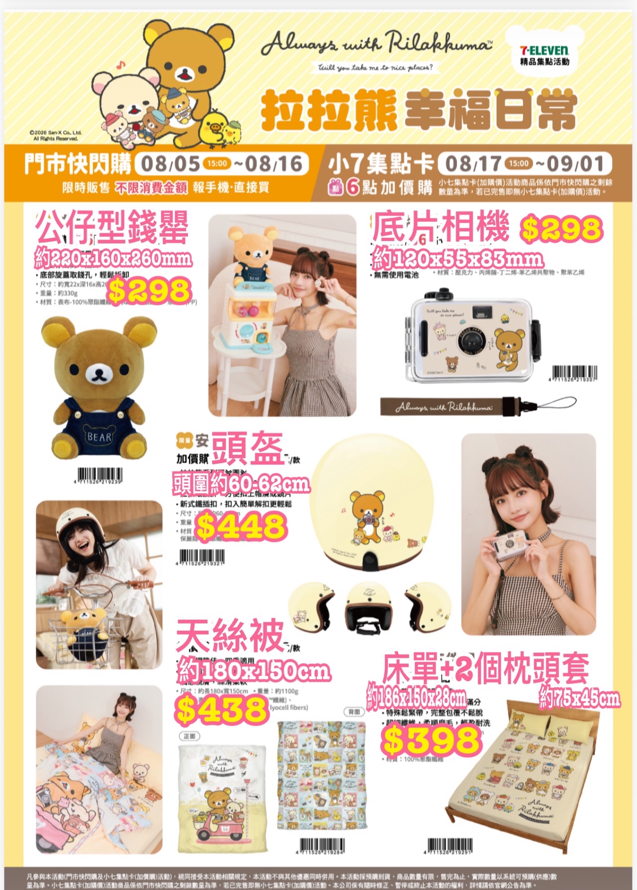 《預訂貨品》全新台灣7-11限定Rilakkuma 幸福日常系列貨品 