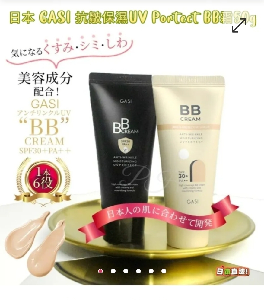 $102支.2支起$92支。日本直送-日本 GASI抗皺保濕UV Protect BB霜50g