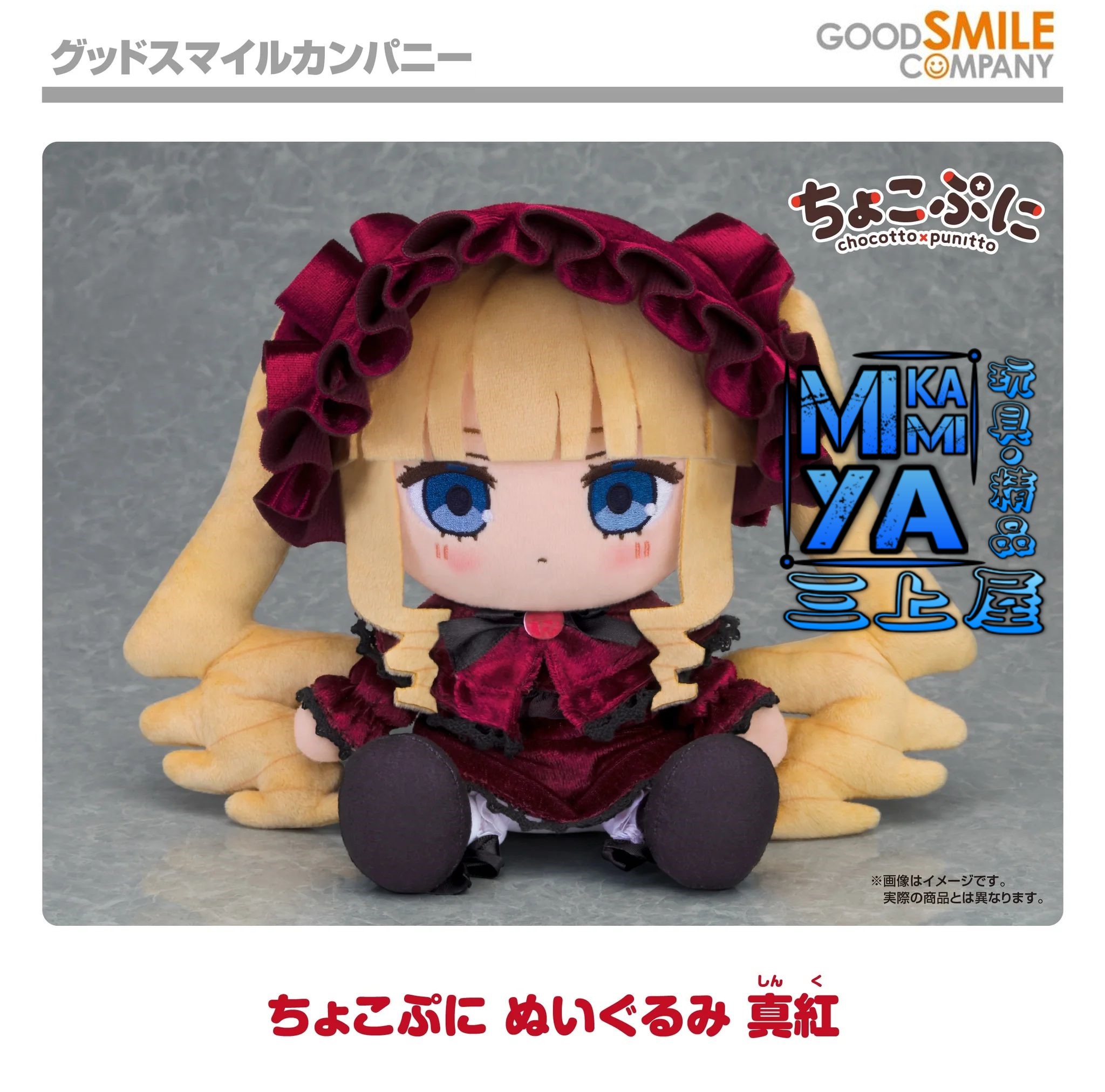 【預訂日期至15/5/26】 Good Smile Company Chocopuni 玩偶 真紅 : 薔薇少女 / GSC Chocopuni Plushie Shinku : Rozen Maiden  🌸[訂單確認後,本店會於一週內發出電子預購單據,屆時請確認WhatsApp對話查收。"如需到店提取紙質單據或使用其他通訊APP可於備註告知"]