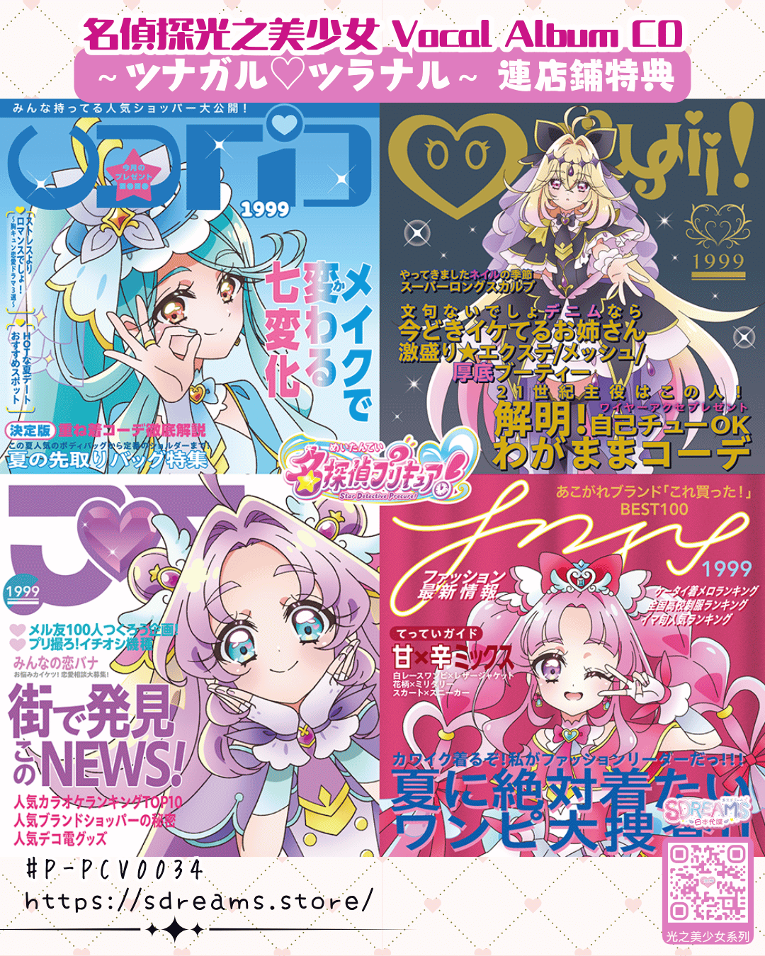 名偵探光之美少女 PreCure Vocal Album CD #P-PCV0034 [Marvelous] (PRE-ORDER) [2026/08]