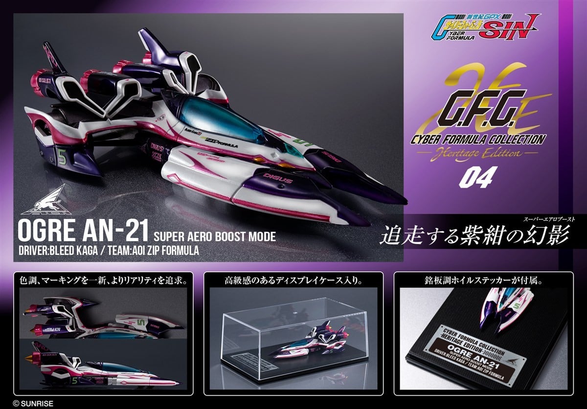 (預訂訂金 $100) (總價 $232) MegaHouse C.F.C. Cyber​​ Formula Collection -Heritage Edition- 新世紀GPX 高智能方程式 SIN 凰呀 AN-21 Oga AN-21 Super Aero Boost Mode (行版)