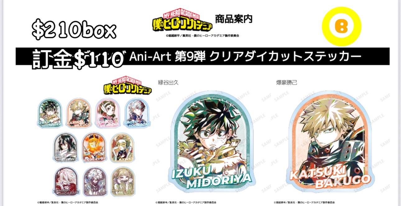 Preorder預訂6/2026年我的英雄學院Ani-Art貼紙原盒