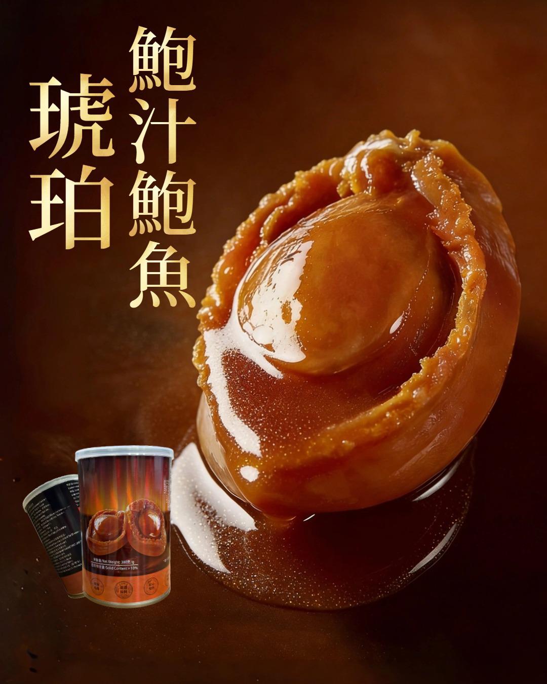 ✨ 琥珀鮑汁鮑魚 ✨