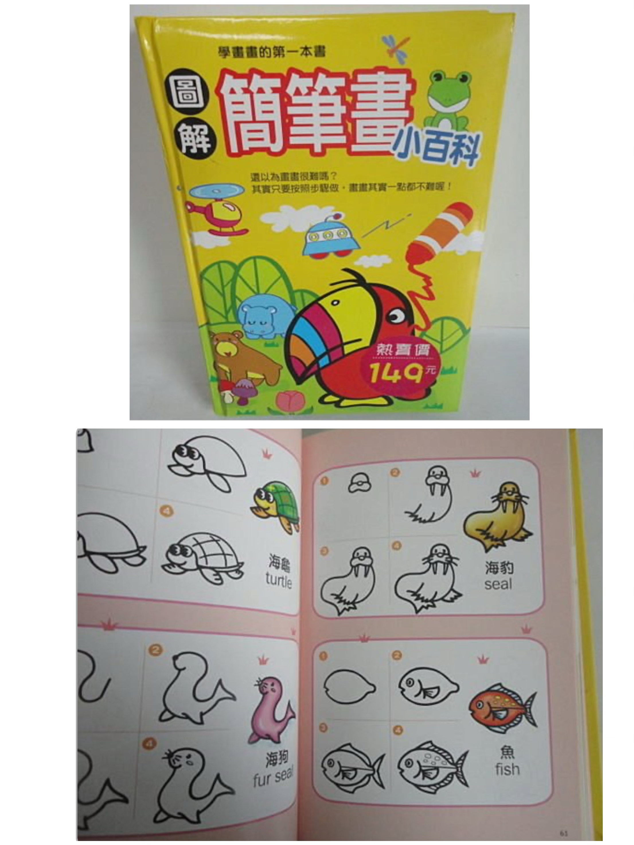 學畫畫的第一本書