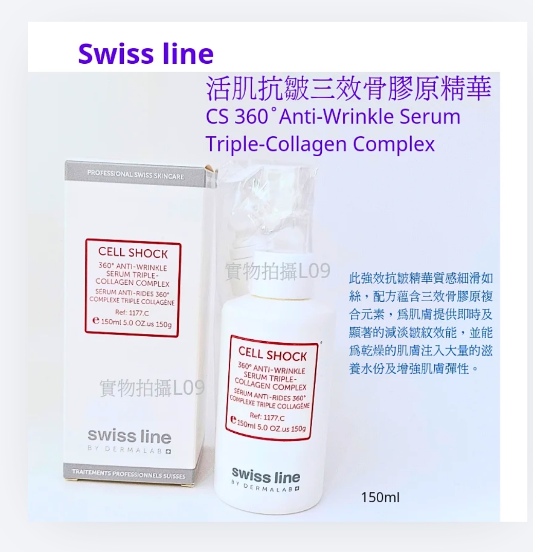 Swissline 活肌抗皺三效骨膠原精華 360° Anti-Wrinkle Serum 150ml( 平行進口）（Exp 2028) #129-0