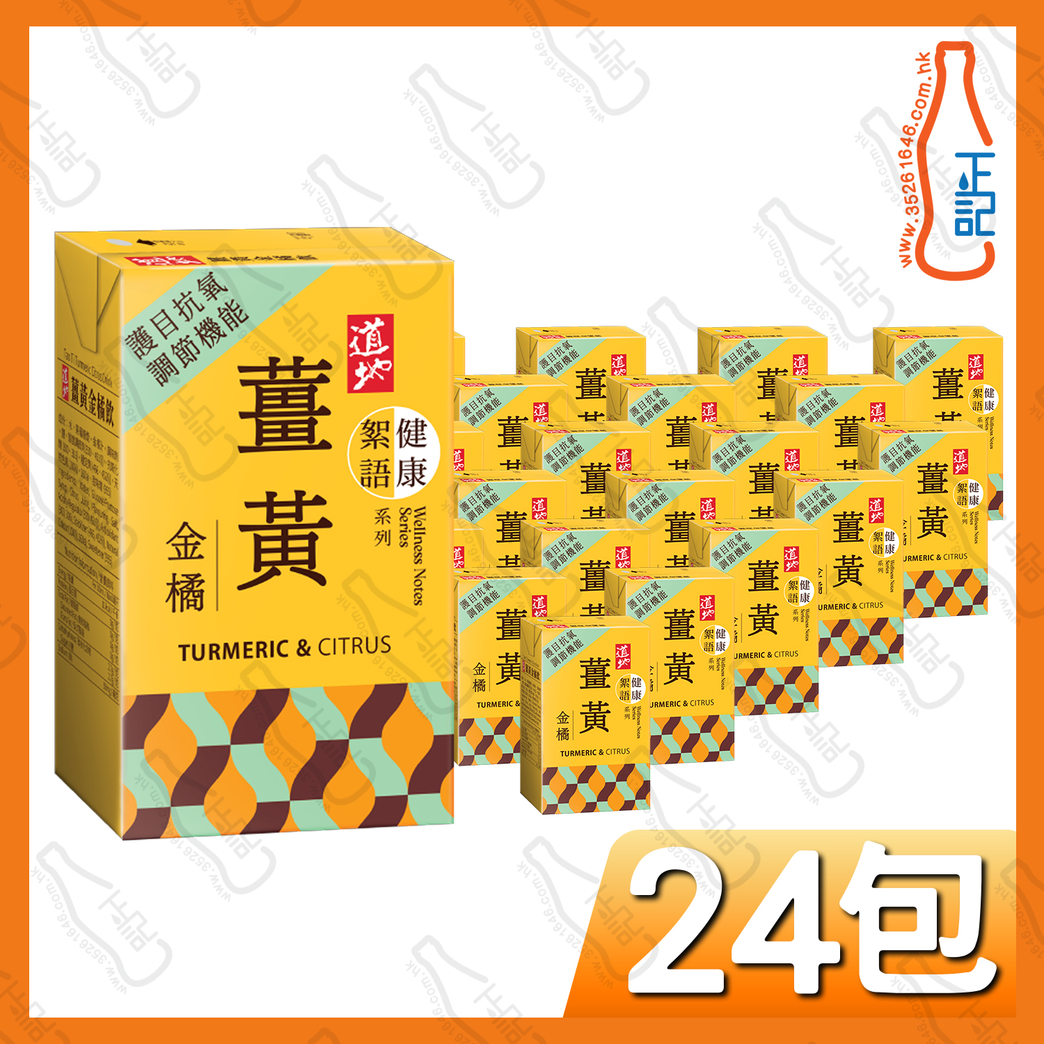 道地 健康絮語系列薑黃金橘  250ml x 24包