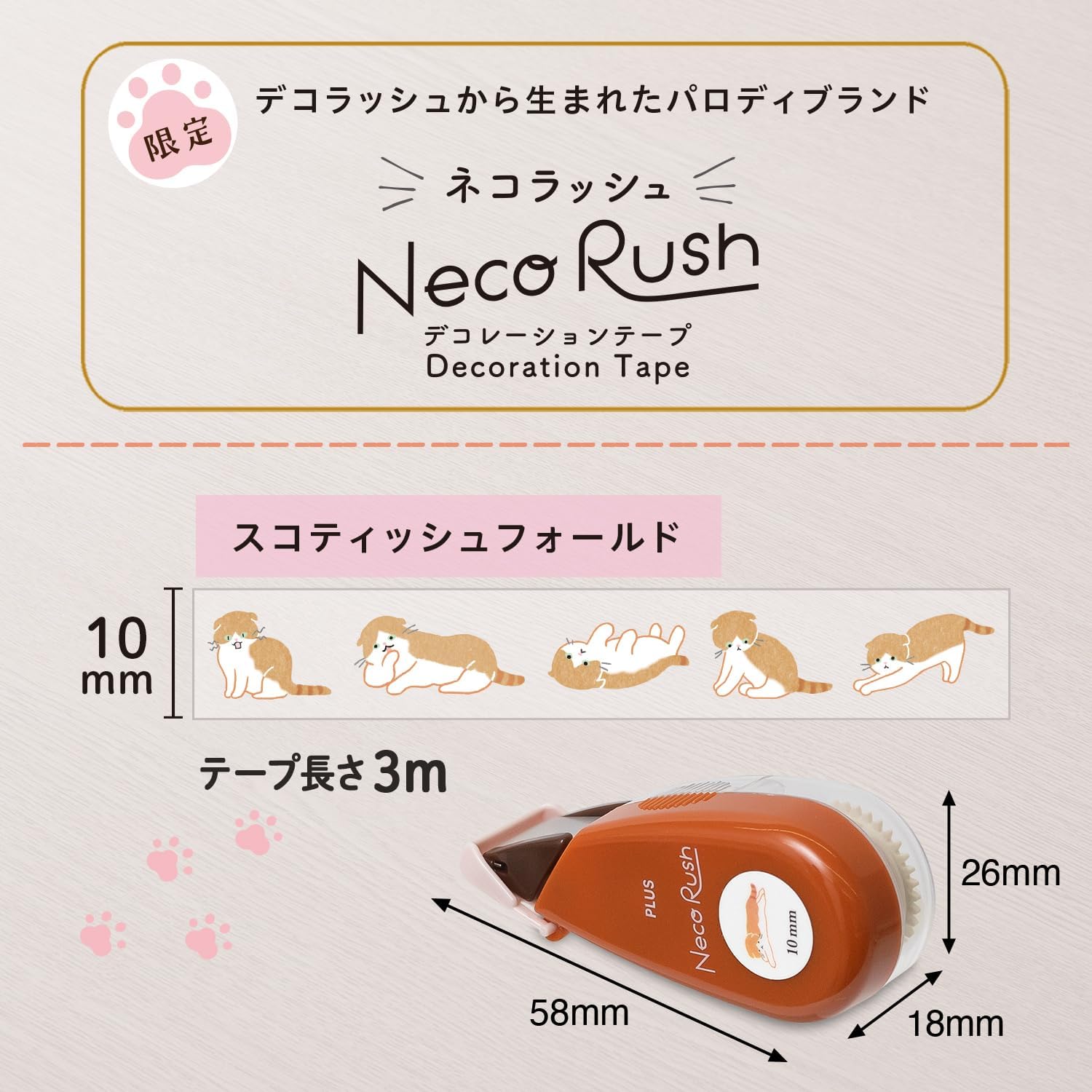 現貨｜PLUS Neco Rush 貓貓 日版 手帳裝飾膠帶 Decoration Tape (蘇格蘭折耳貓 91-560)