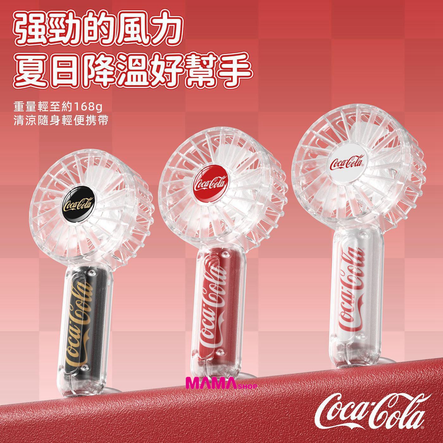 正版授權Coca-Cola 透明版可樂手持風扇