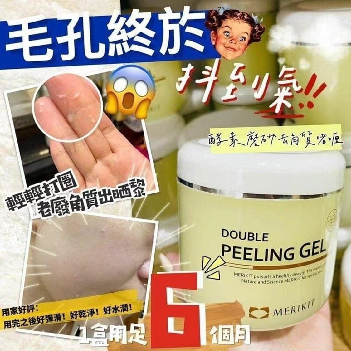 韓國MERIKIT酵素磨砂去角質啫喱 300ml