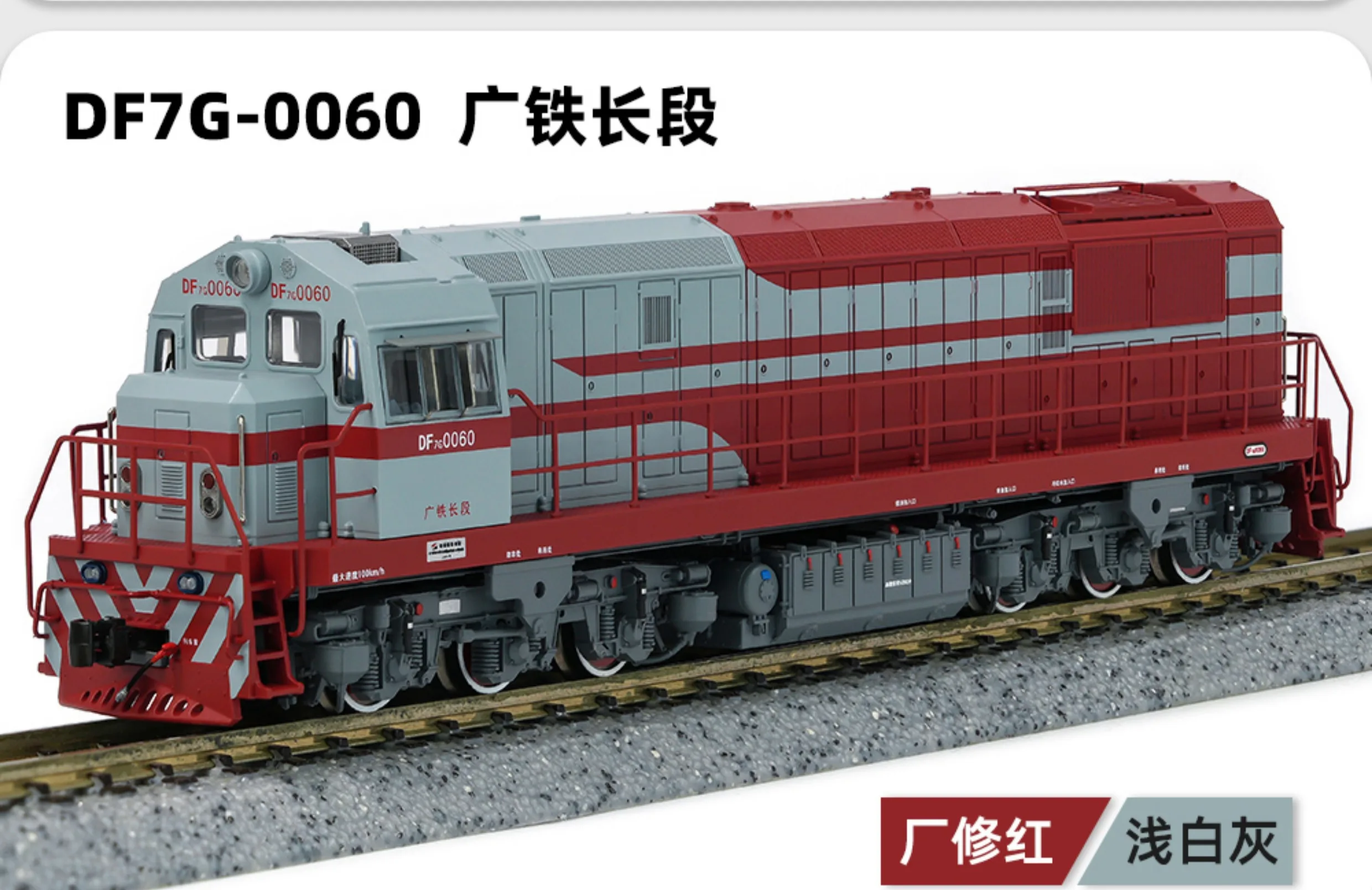 東風7G 中國內燃機車 長鳴 N比例出版