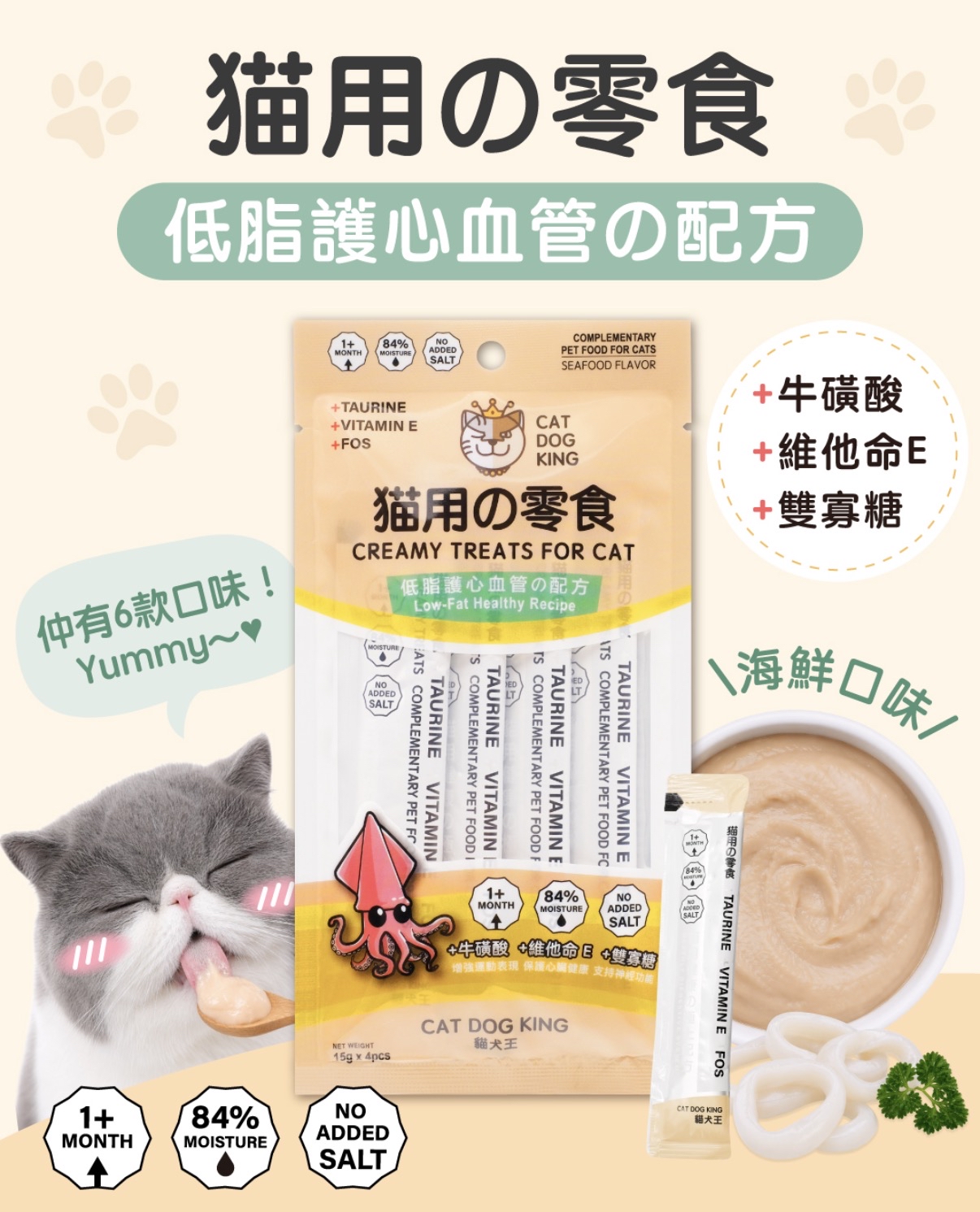 貓犬王 肉泥 貓零食條 低脂護心血管配方 - 海鮮味  (15g x 4)