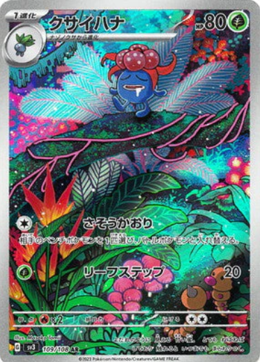 [SV3] クサイハナ臭臭花 【AR】{109/108}