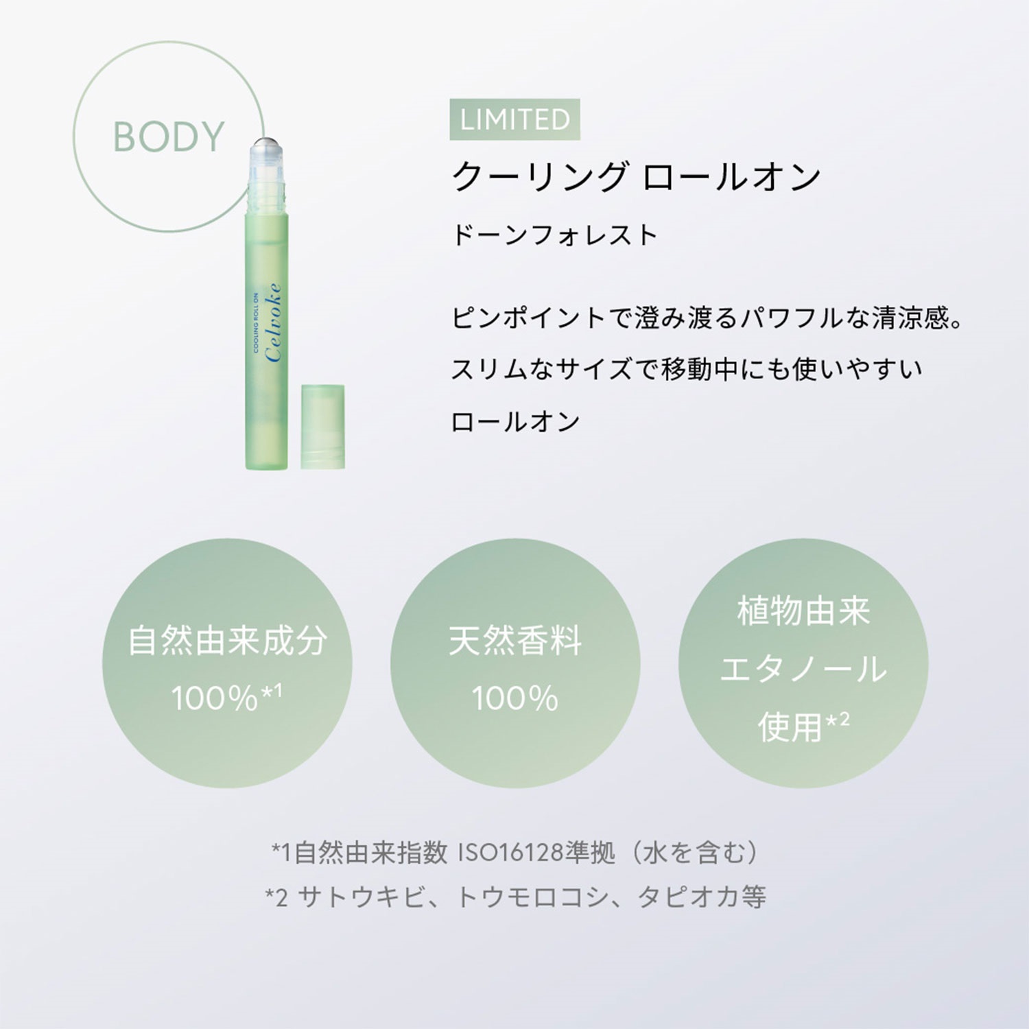 【限量新商品】【✨️日本🇯🇵 Celvoke Cooling Roll OnFreezing Head Shot 冰感滾珠精油✨️】9ml   