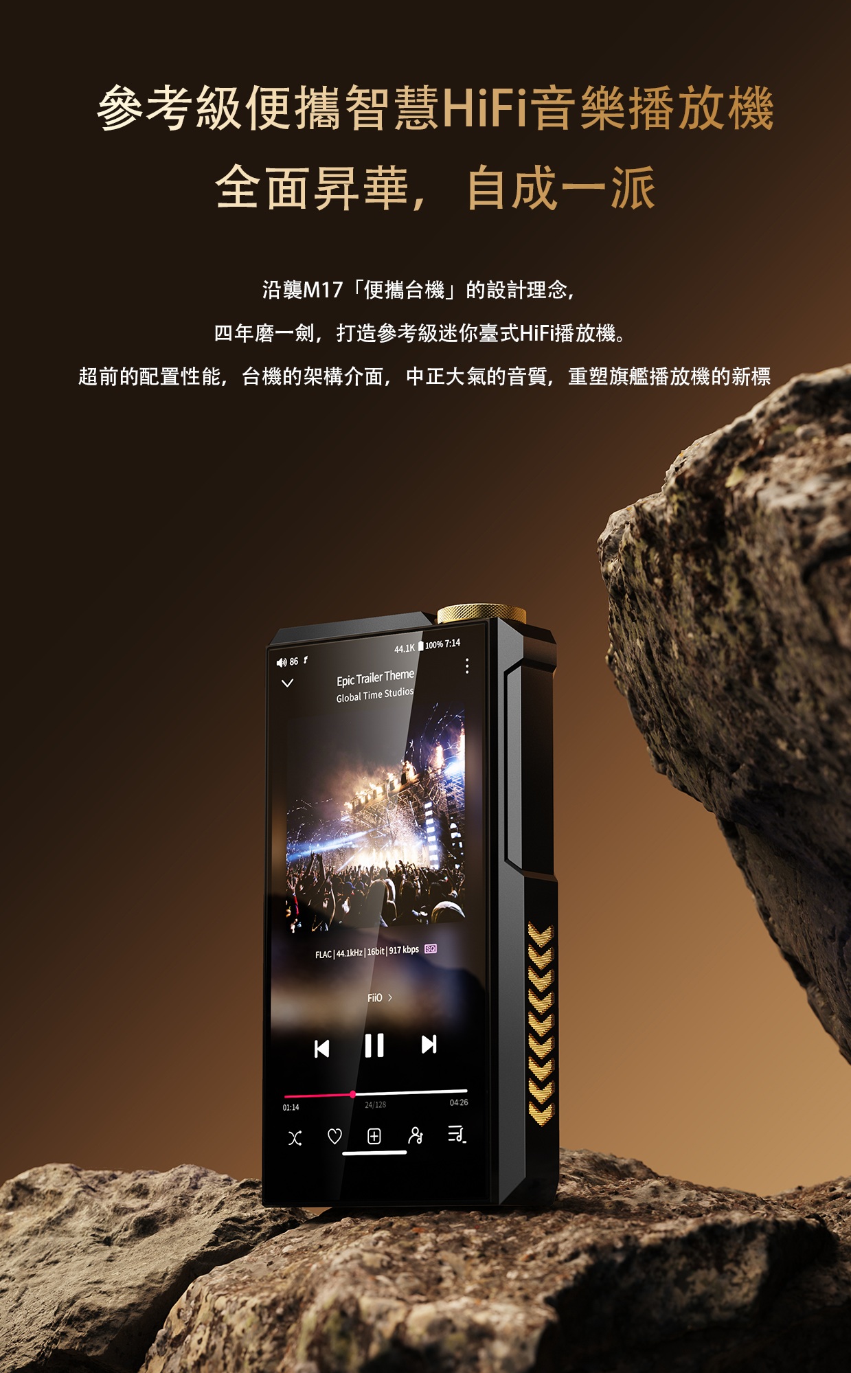 巔峰之作~ FiiO M27 (參考級便攜智慧HiFi音樂播放機)