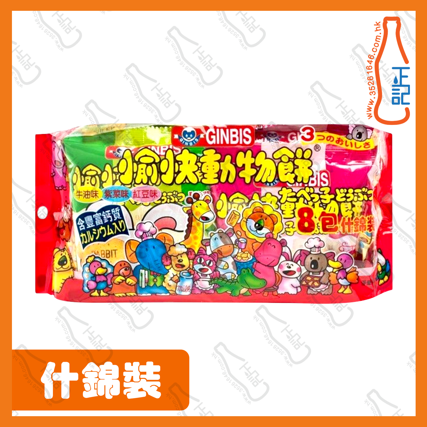 ==愉快動物餅 8包 - 什錦裝 144g /袋