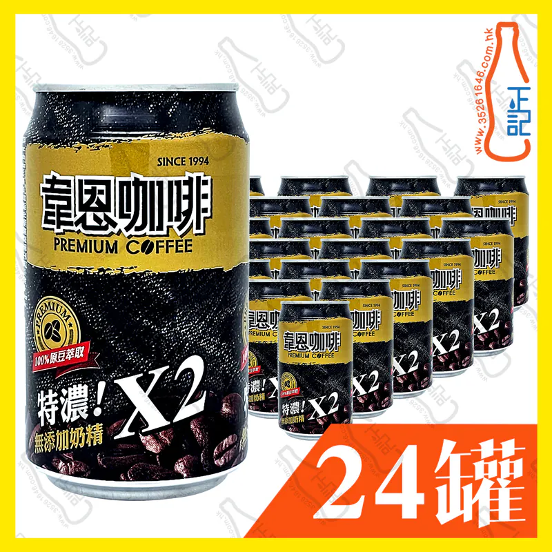 韋恩(黑)特濃咖啡 320ml x 24罐 /箱