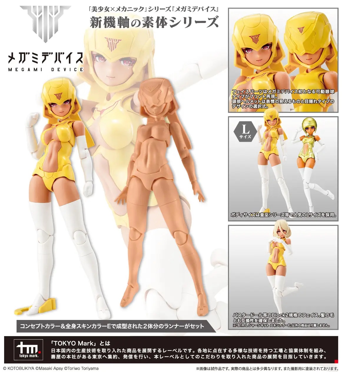 1/1 Megami Device B1R-L Chassis Kit Skin Color E