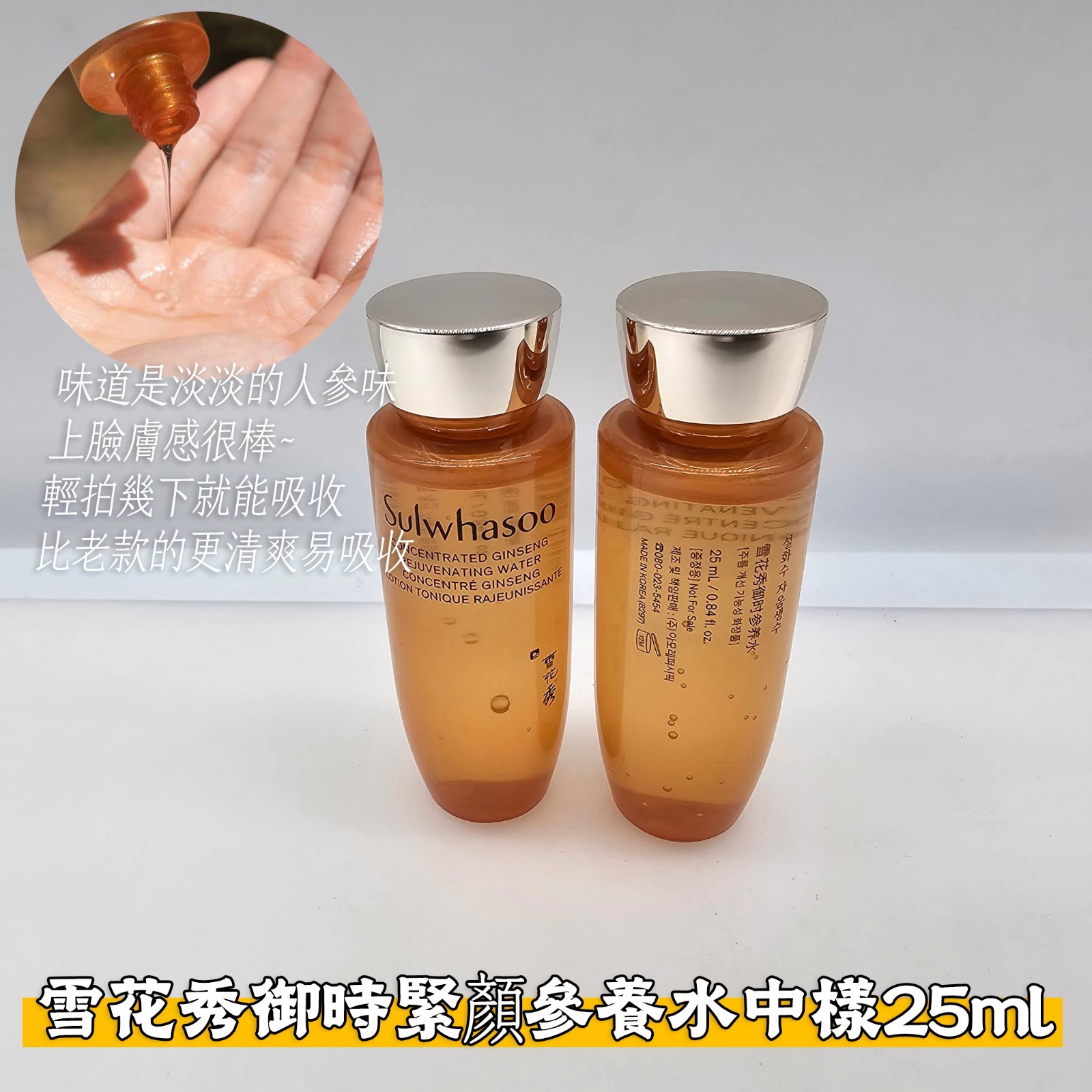 【預訂】SULWHASOO 雪花秀 人蔘水 中樣 25ML (1套4支共100ml)