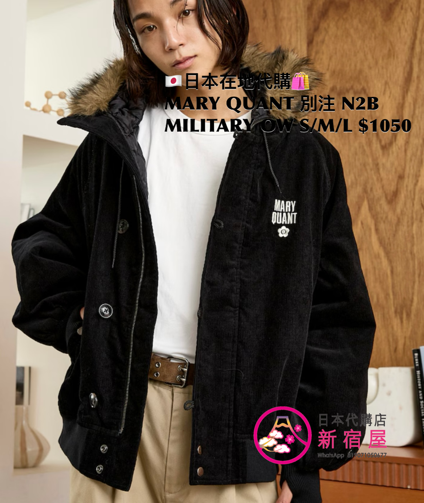 MARY QUANT 別注 N2B MILITARY OUTERWEAR