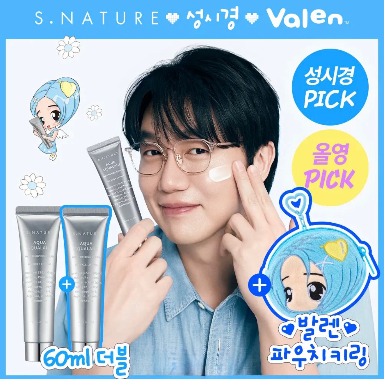 *🇰🇷韓國直送限定🥰 Valen x S.Nature 合作聯乘款【買一送一+毛孔保濕天才霜】S.Nature 水潤角鯊烷保濕霜 60ml + 60ml 收納袋鑰匙圈*